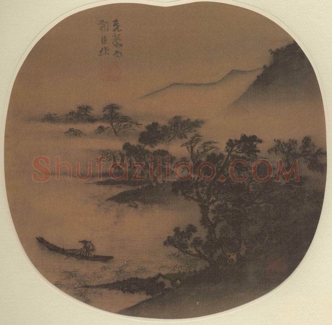 元 高克恭 夏山过雨图 书画作品