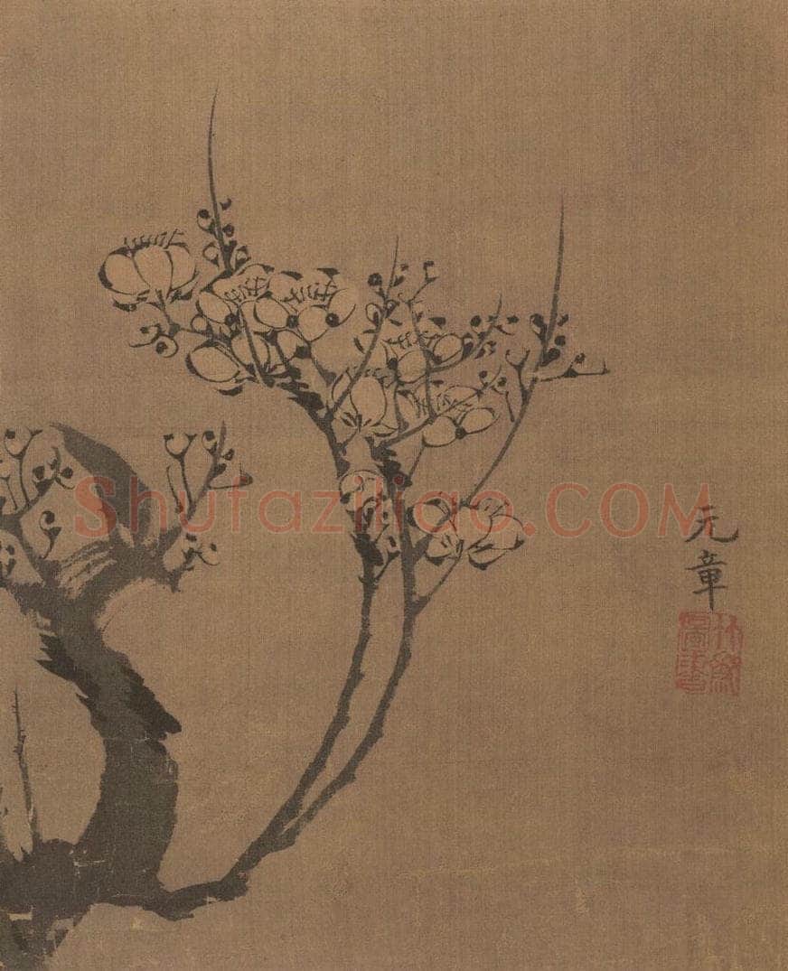 元 王冕 幽谷先春图 书画作品