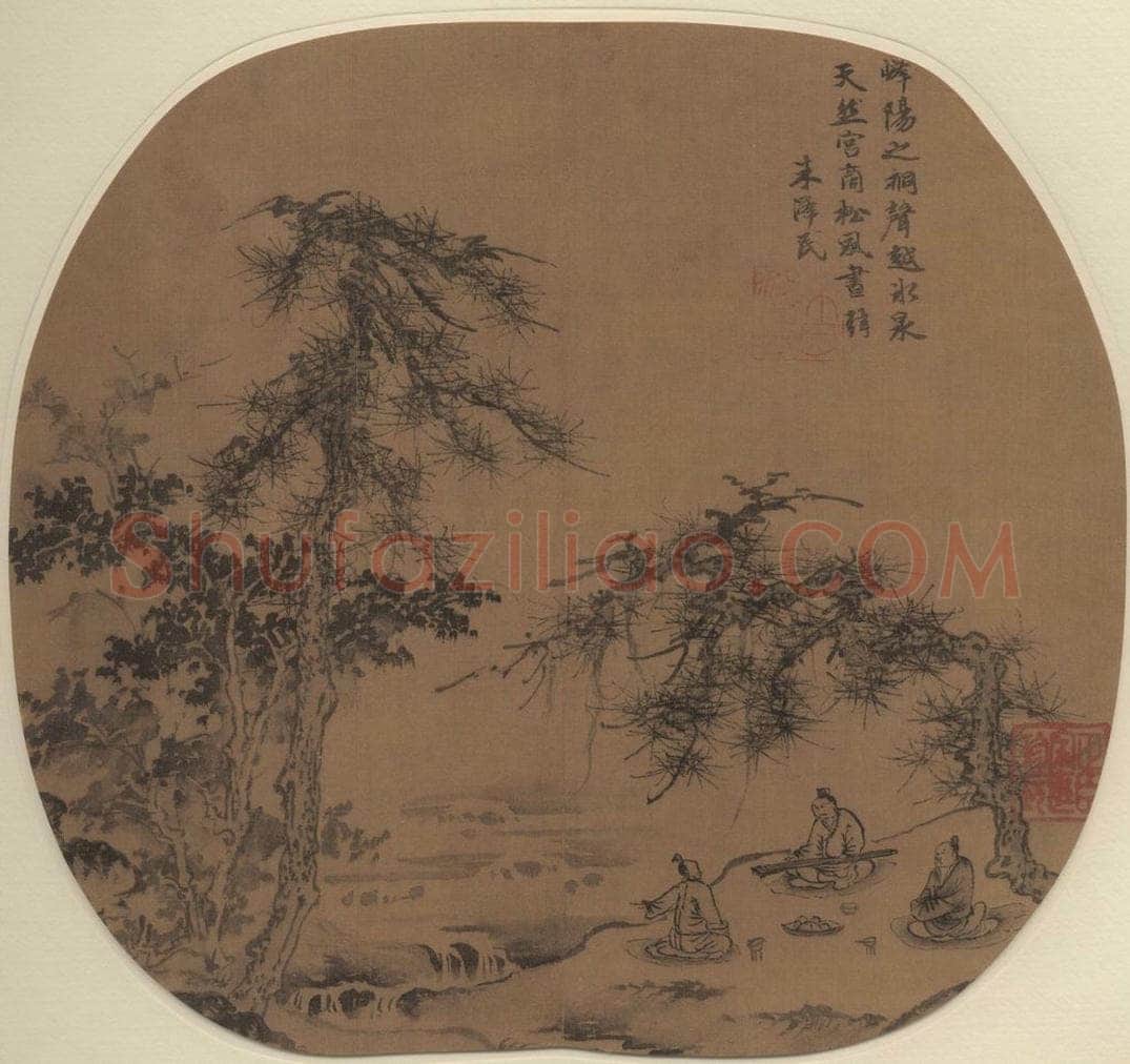 元 朱德润 松涧横琴图 书画作品