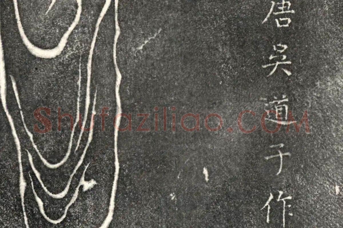 吴道子《观音菩萨像》拓片高清大图局部细节 (12)