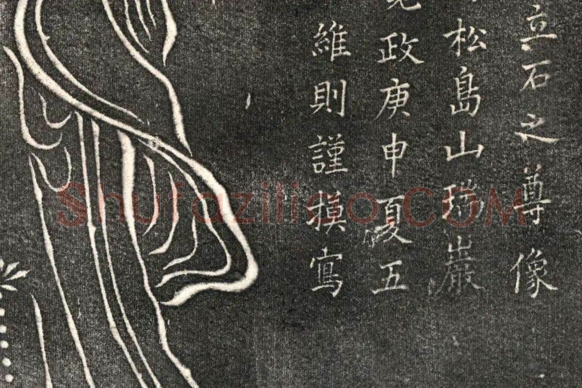 吴道子《观音菩萨像》拓片高清大图局部细节 (14)