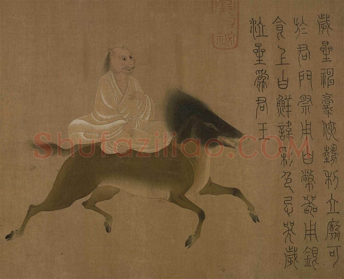 五星二十八宿神形图(局部)