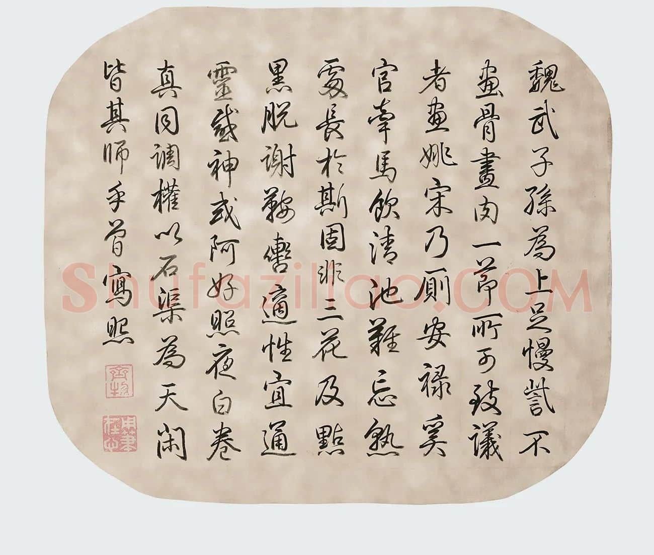 清溪饮马图_行书书法