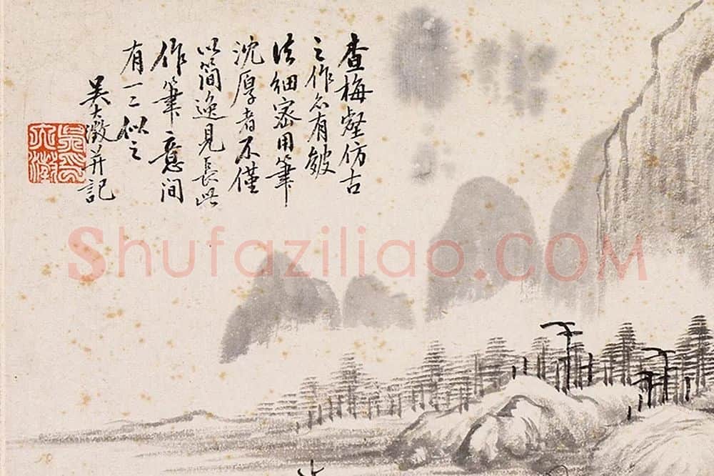 吴大澂仿查梅壑山水局部 (1)