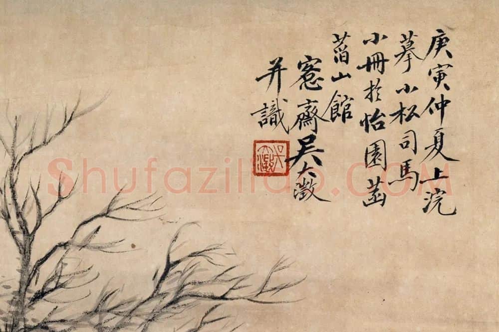 吴大澂山水二帧轴局部 (2)