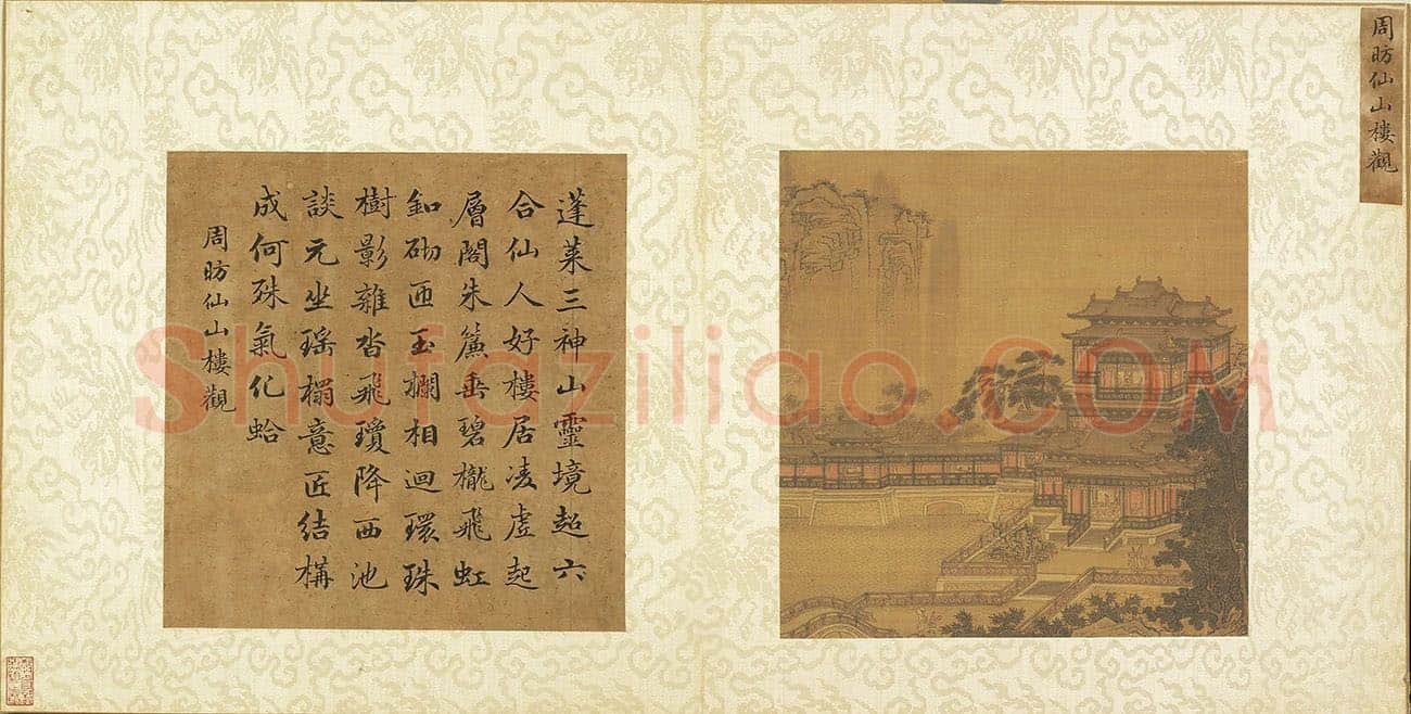 周昉山水楼阁画《仙山楼观》