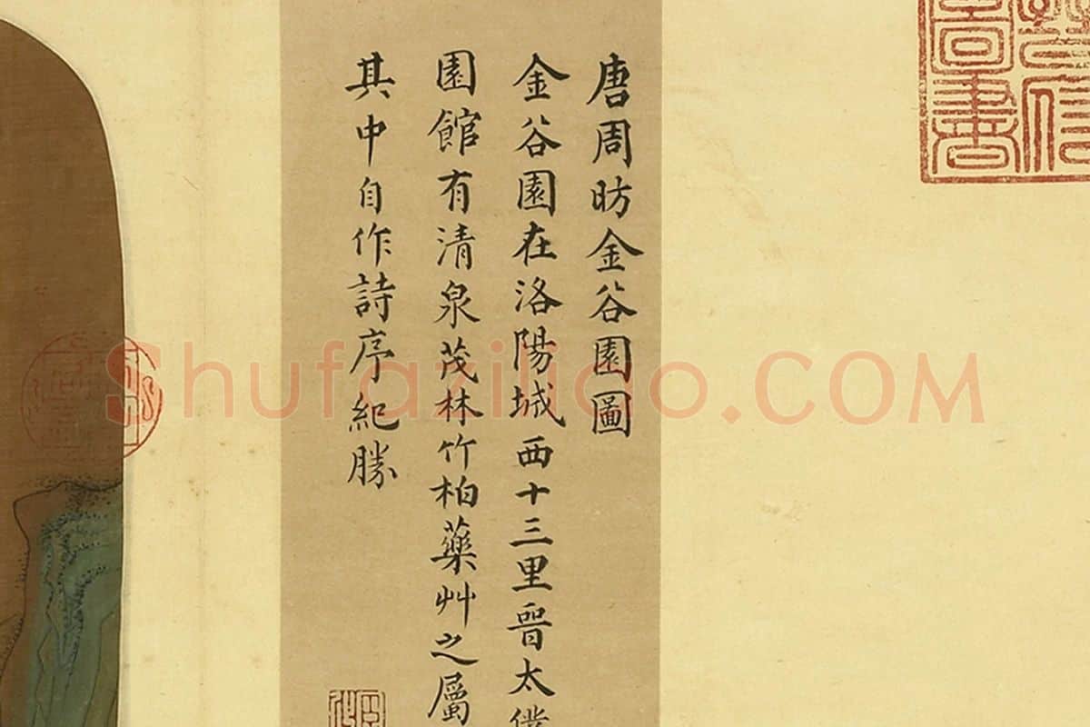周昉·青绿山水楼阁画《金谷园图》局部 (蔡攸楷书书法题跋)