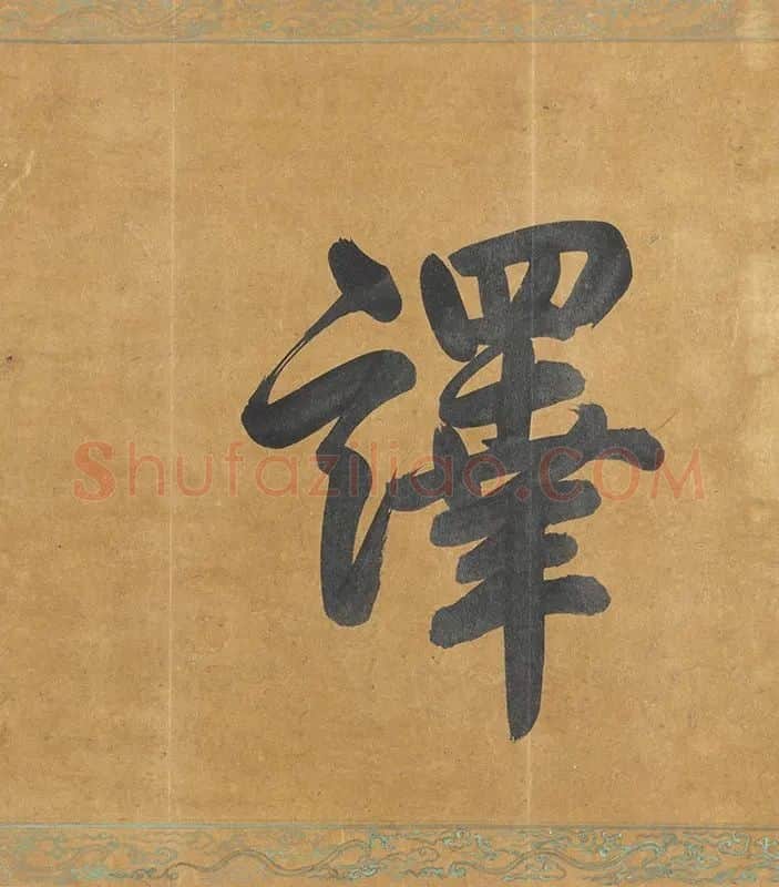 阎立本人物画《王会图卷》全卷_17