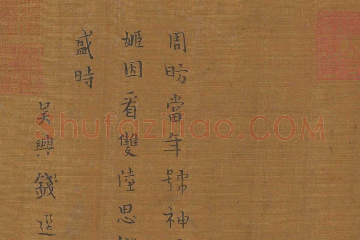 唐·周昉人物画卷《内人双陆图》高清大图局部 (8)钱选楷书本幅题跋