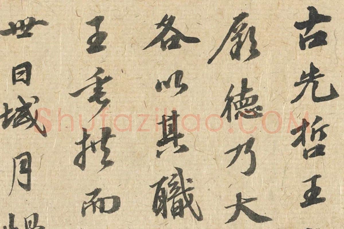 阎立本人物画《王会图卷》卷后行书题跋局部 (1)