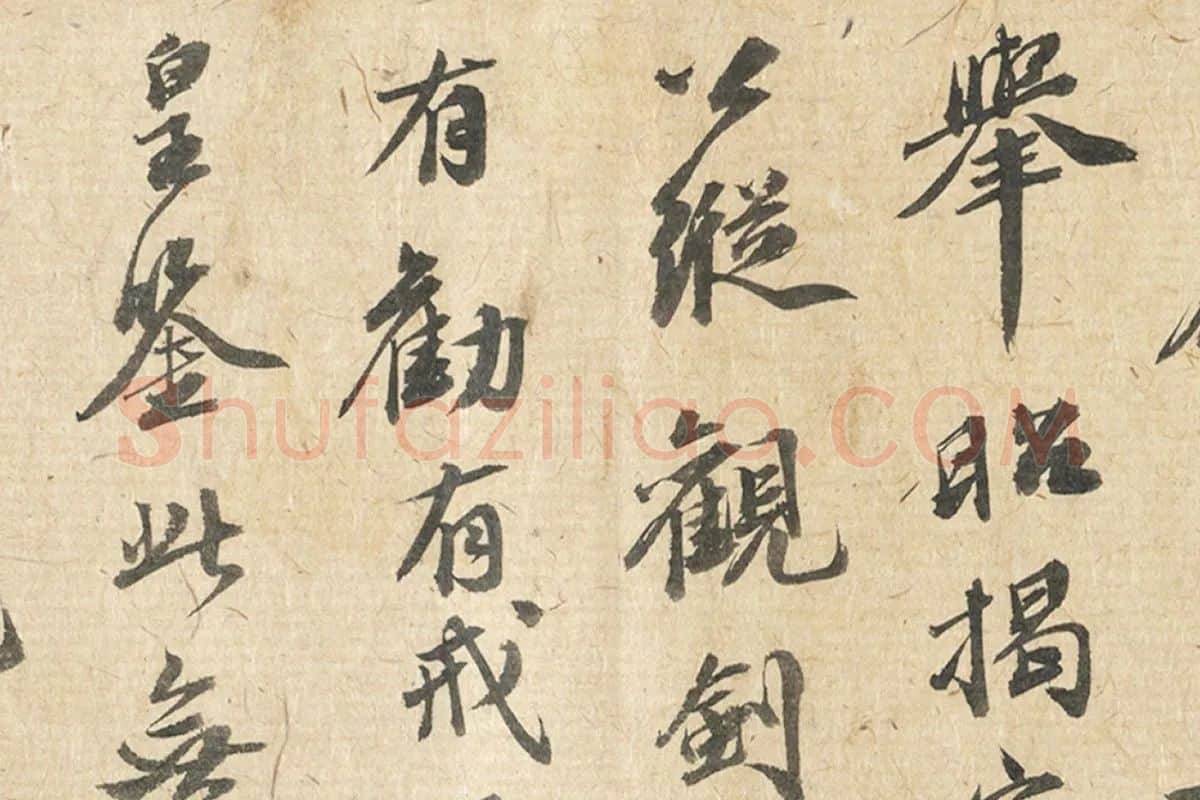 阎立本人物画《王会图卷》卷后行书题跋局部 (2)