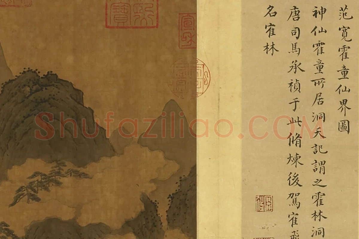 范宽《霍童仙界图》局部 (4)