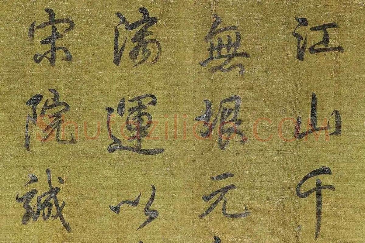 王希孟《千里江山图卷》高清大图局部细节 (3)