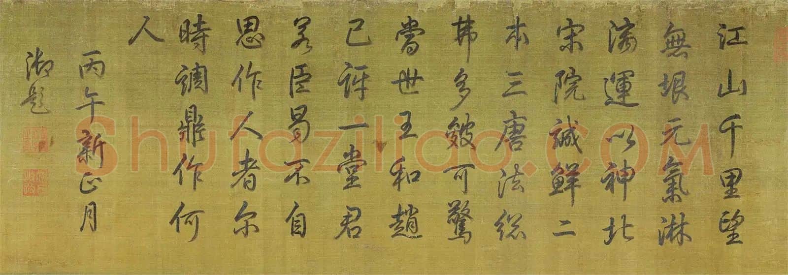 乾隆皇帝行书《千里江山图》卷首御题诗