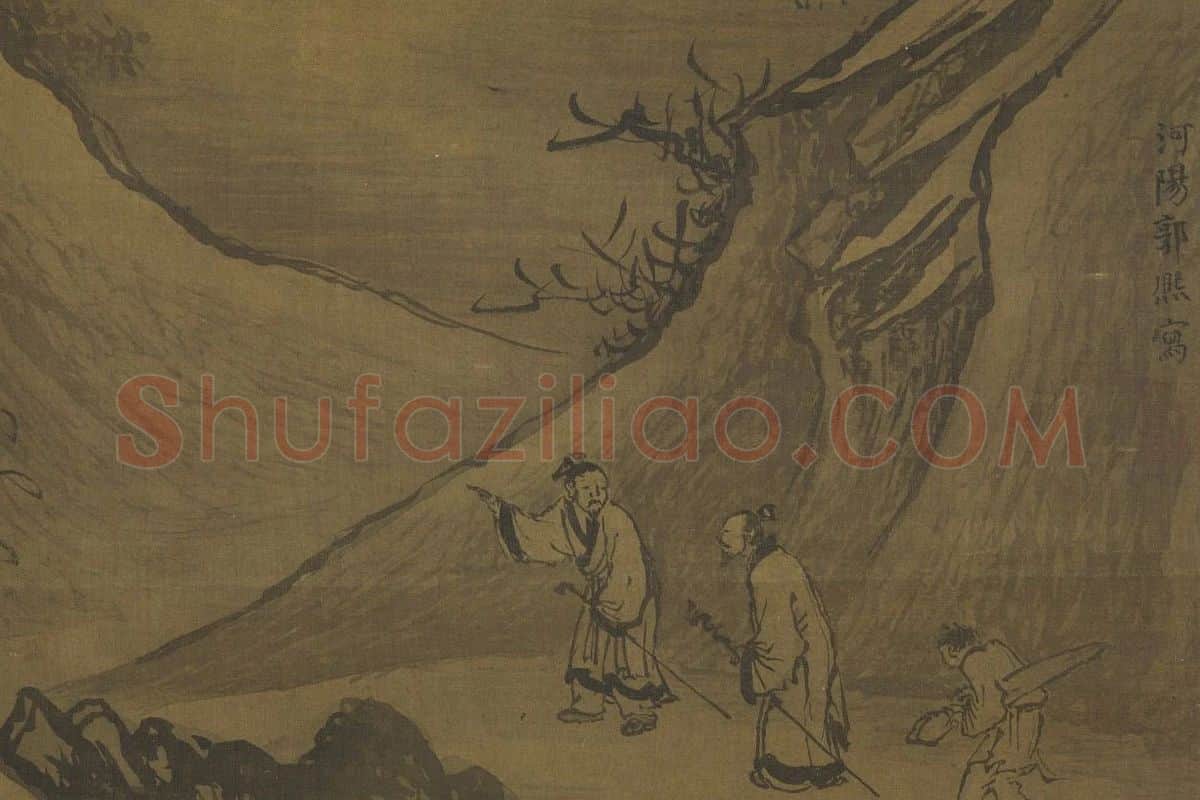 郭熙(传)山水画《山庄高逸图》局部 (1)