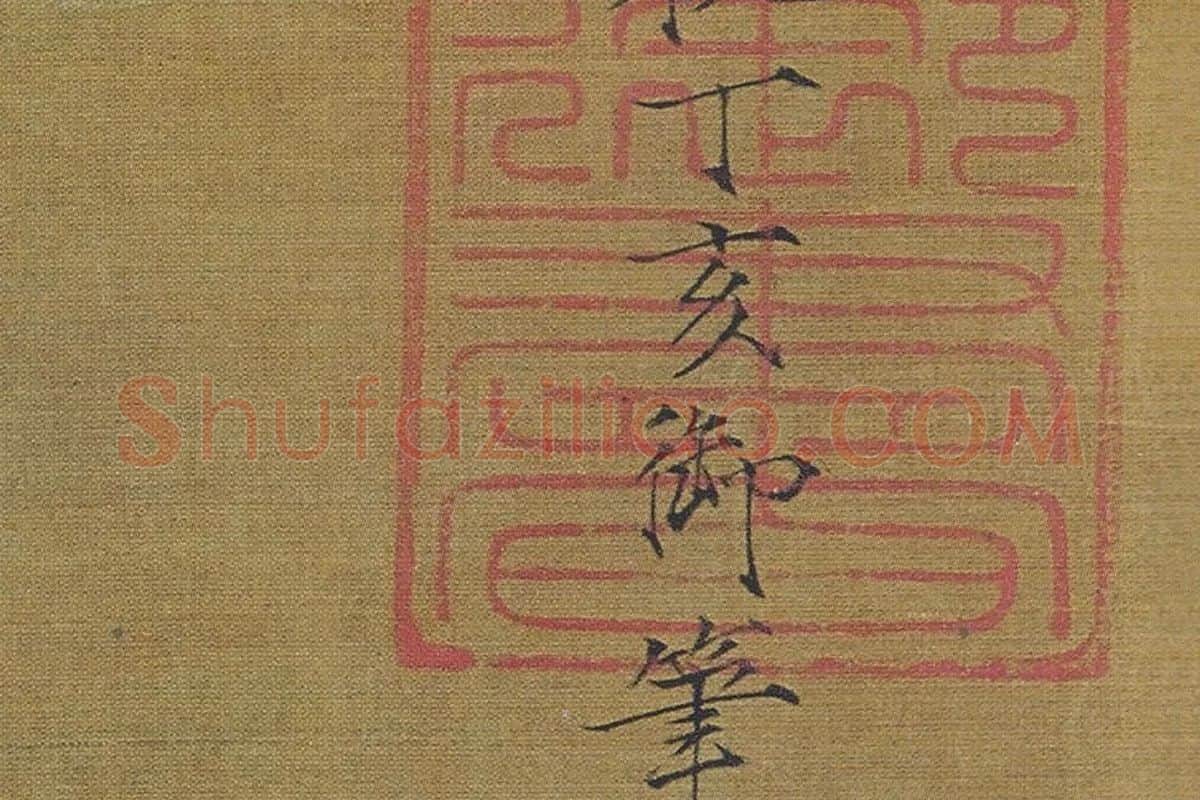 赵佶花鸟画《桃鸠图》局部 (4)