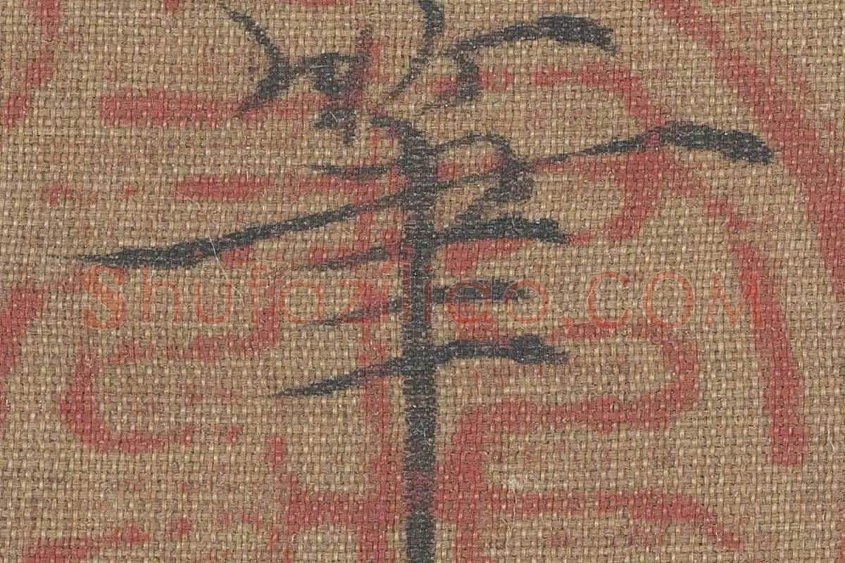 赵佶花鸟画《梅花绣眼图》高清大图局部细节 (8)