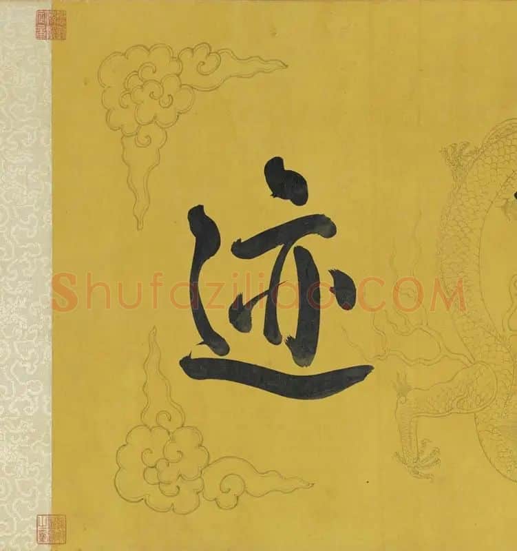 清明易简图卷_26