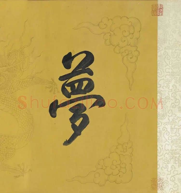 清明易简图卷_28