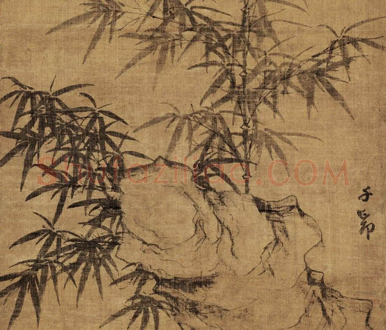 赵孟頫《竹石图》高清大图_02