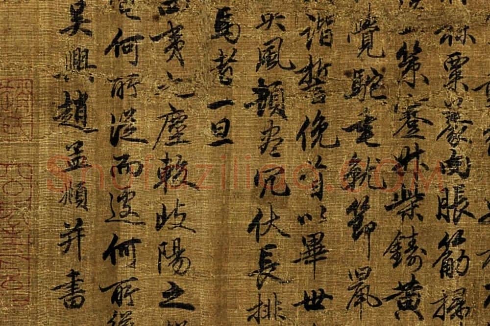 赵孟頫书画合璧《天马赋》局部 (4)