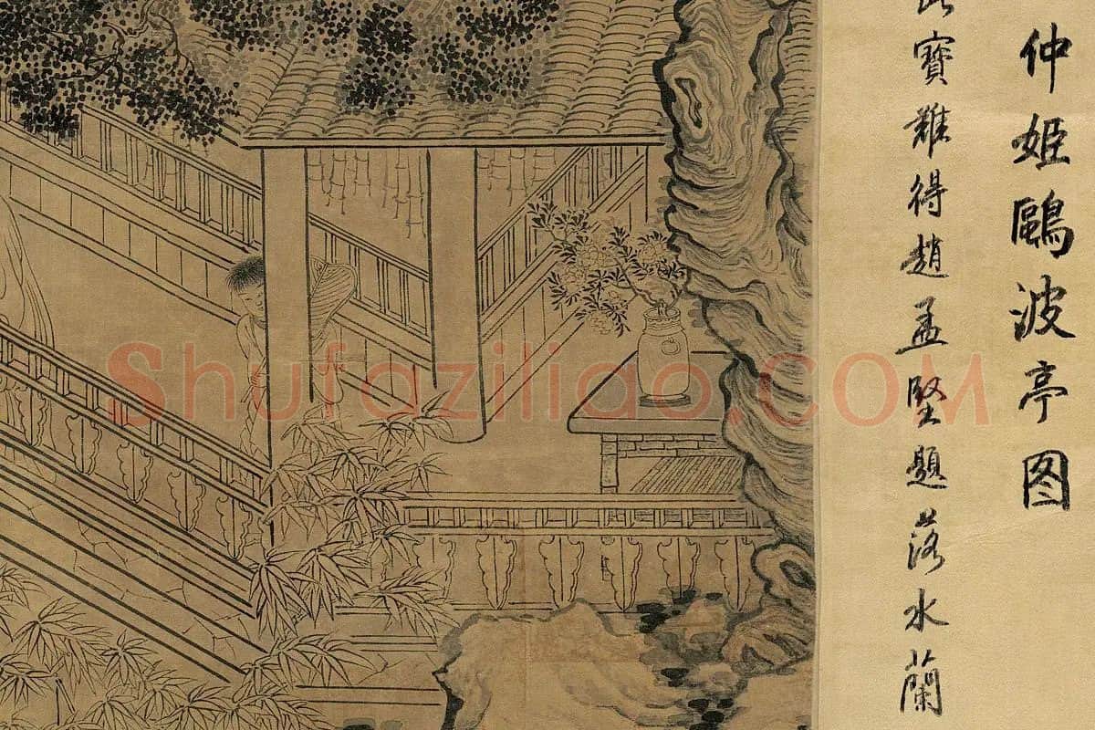 赵孟頫、管道升《鸥波亭图》局部 (5)