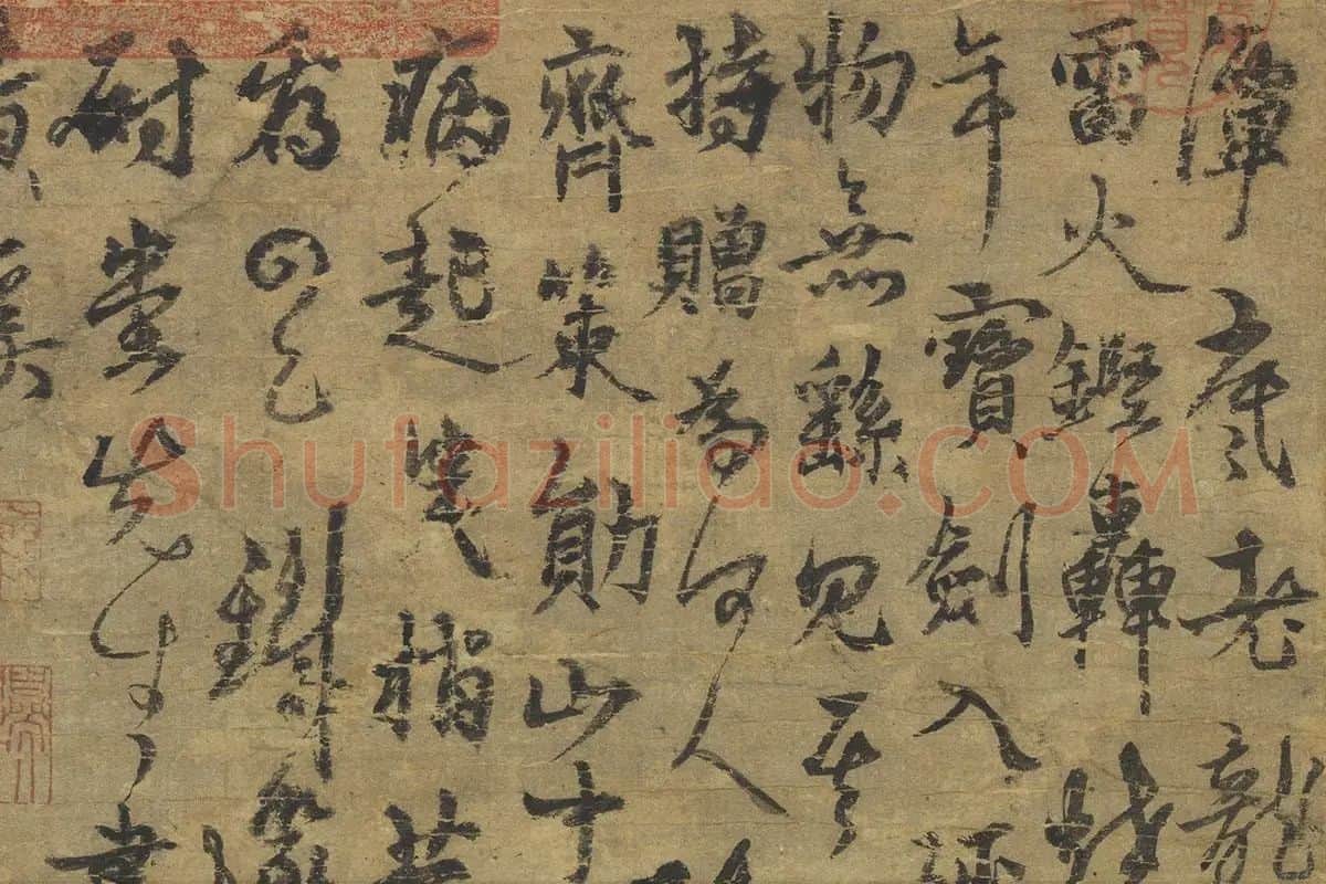 杨维桢书画合璧图《岁寒图》局部 (5)