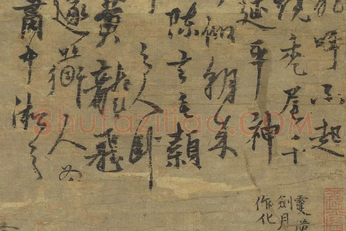 杨维桢书画合璧图《岁寒图》局部 (6)