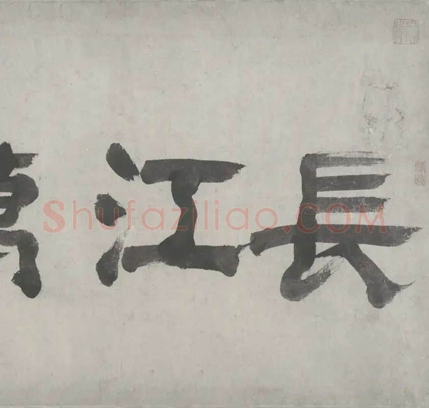 赵芾《江山万里图》全卷_28