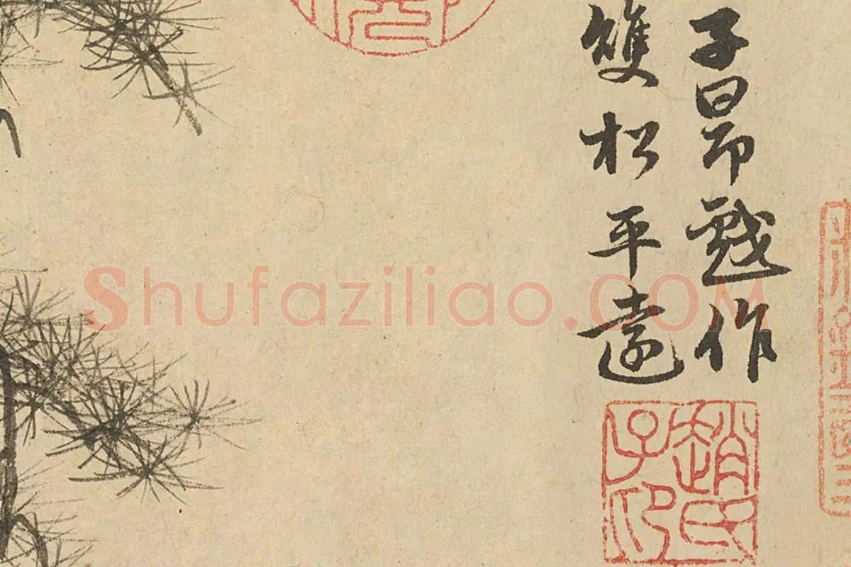 赵孟頫山水画作品《双松平远图》局部 (1)