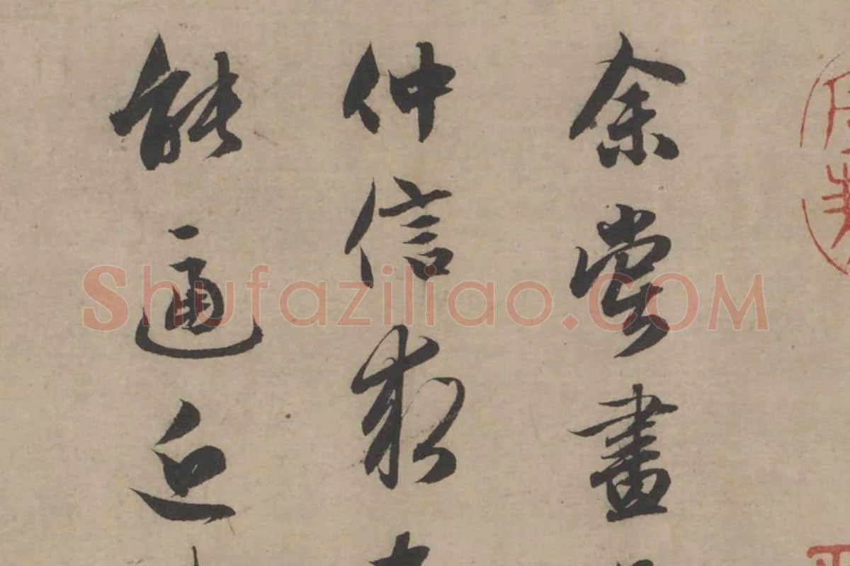 赵孟頫书画《二羊图》高清大图局部细节 (5)