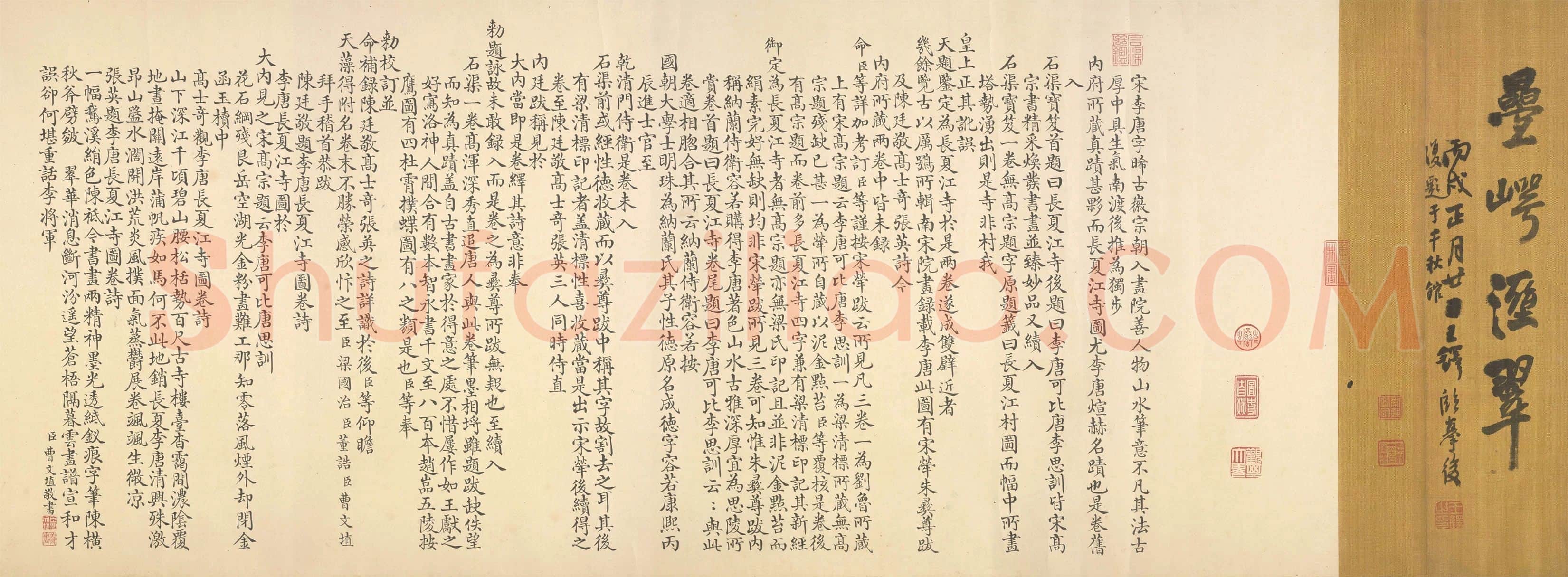 李唐山水画《长夏江寺图》卷后书法题跋