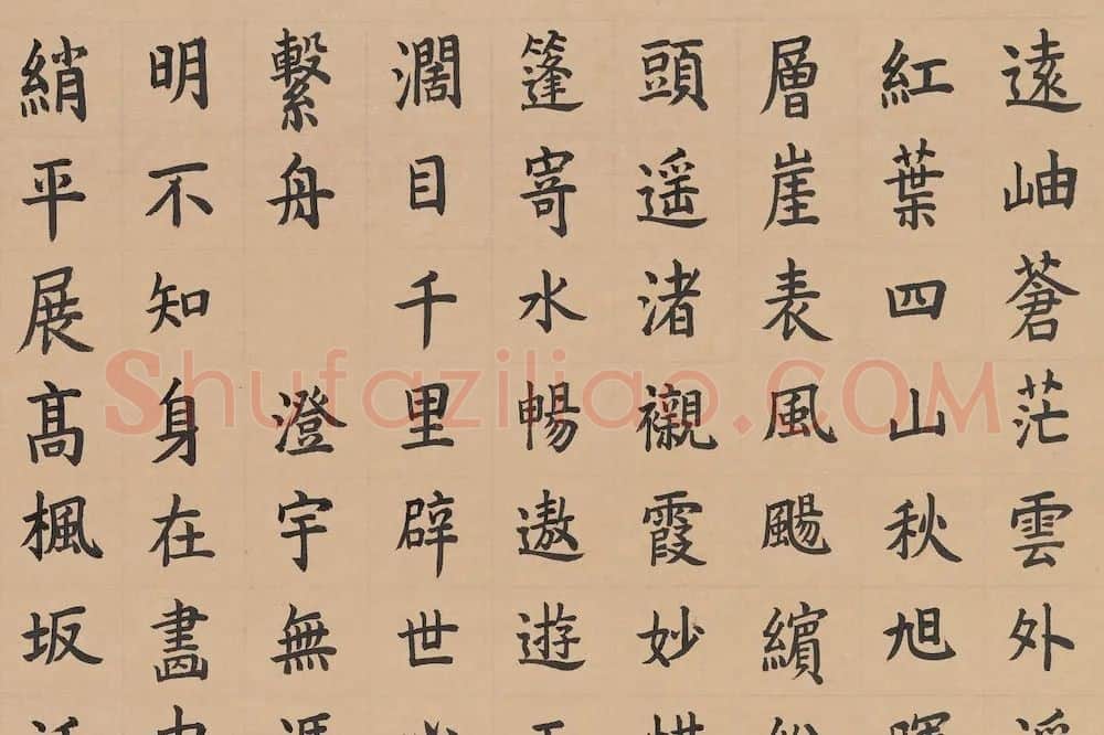 嘉庆皇帝楷书《跋赵雍红叶疏篷》 (1)