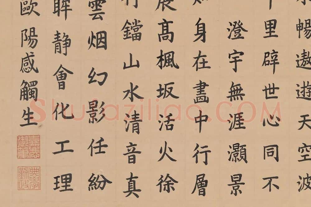 嘉庆皇帝楷书《跋赵雍红叶疏篷》 (2)