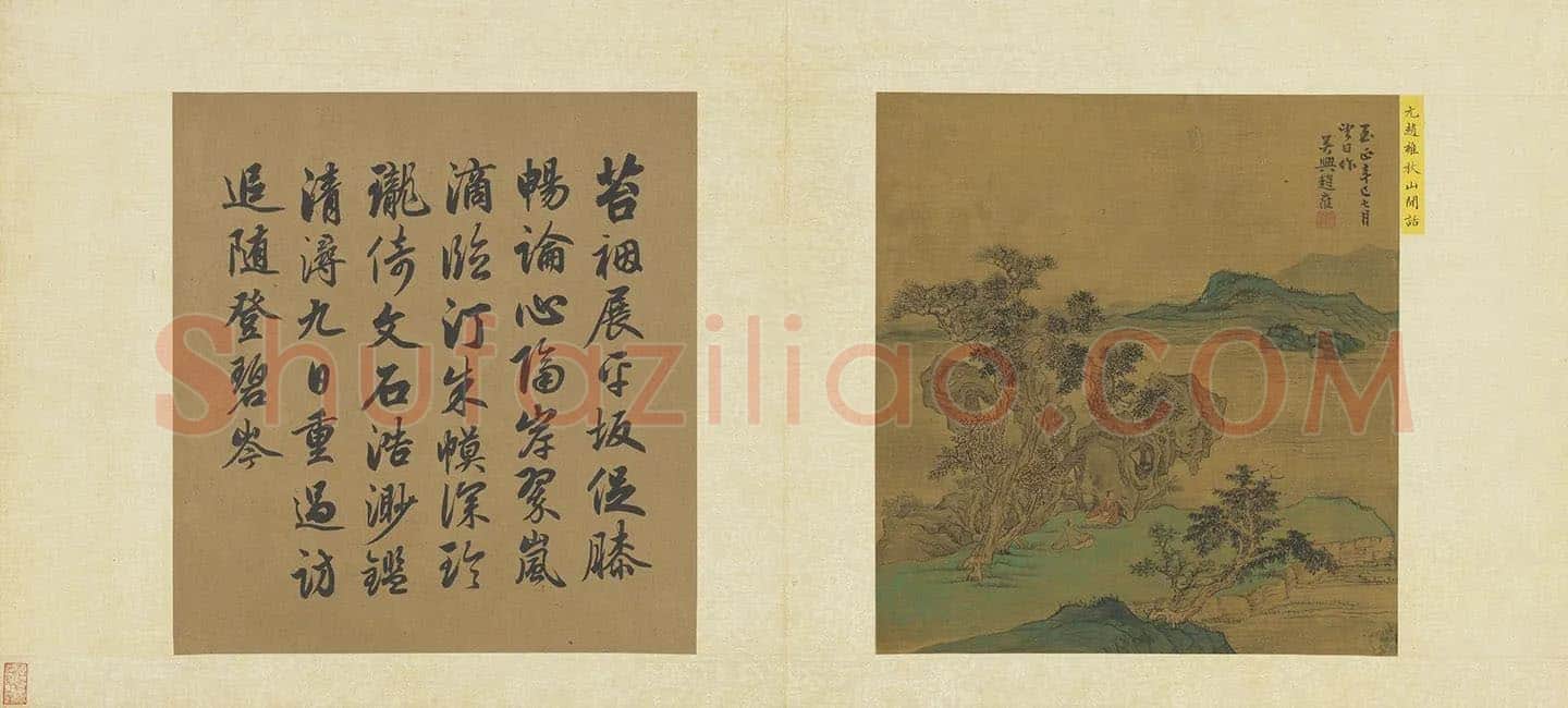 赵雍山水画《秋山闲话》