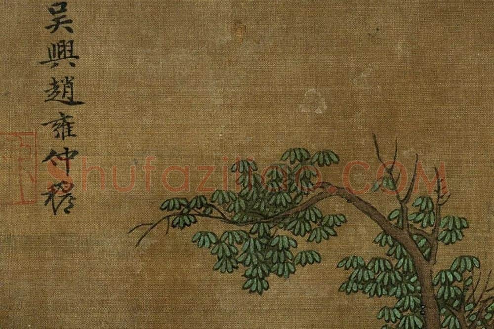 赵雍《饮马图》局部 (3)