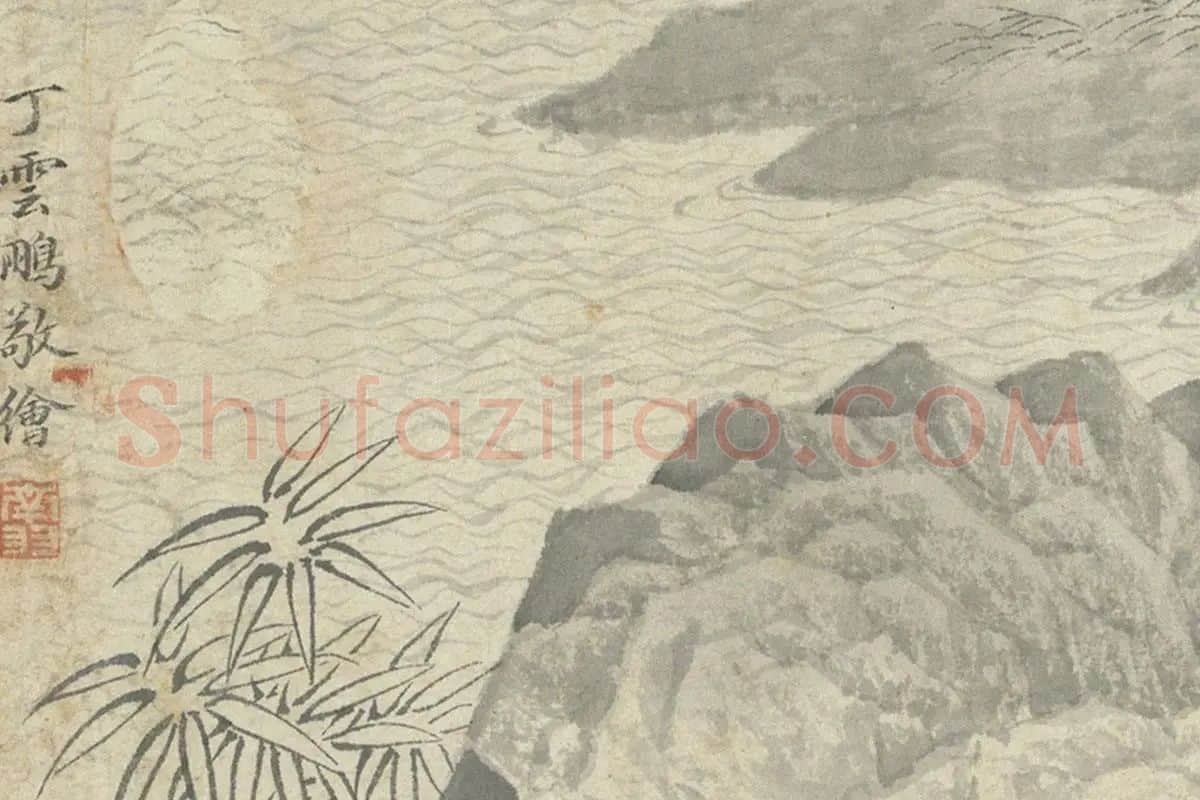 丁云鹏《十六应真卷》局部 (11)