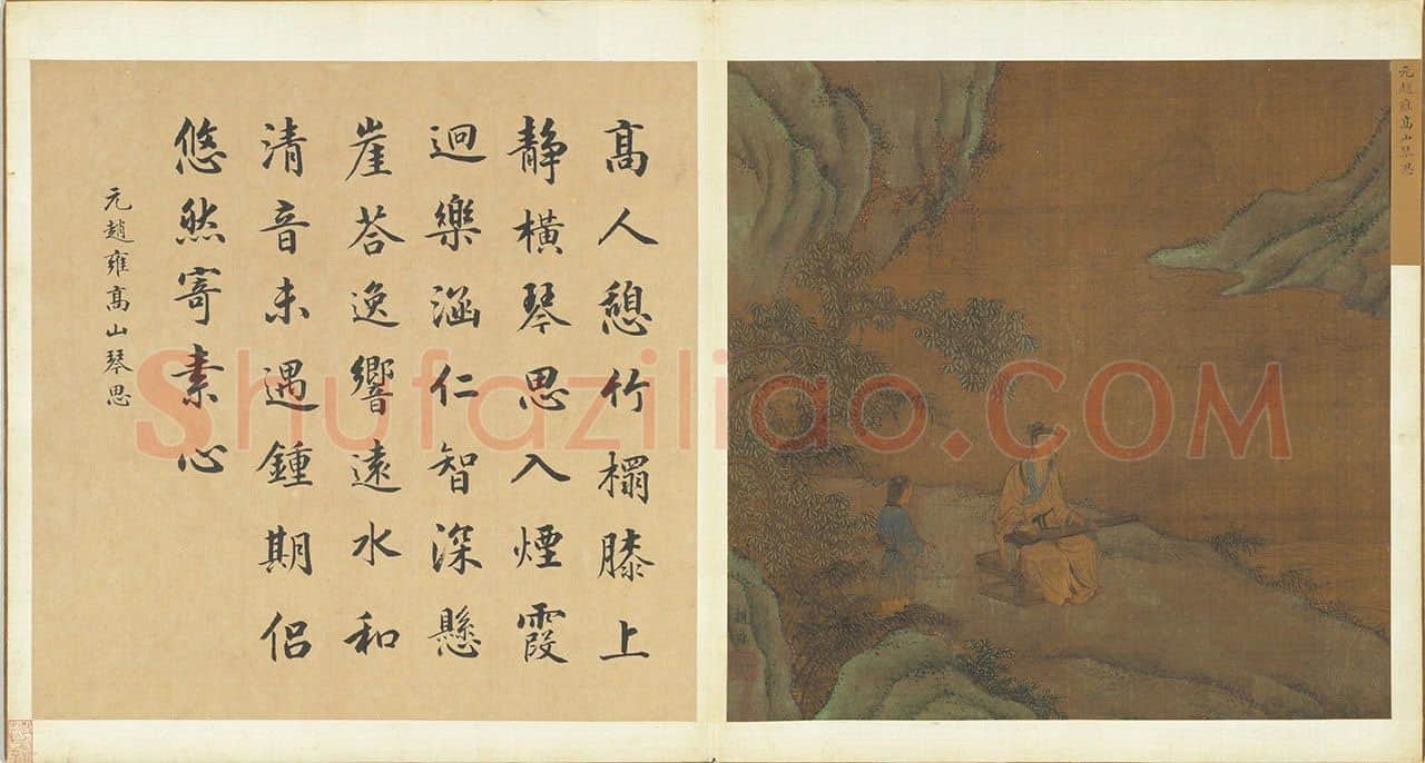 赵雍山水人物画《高山琴思图》