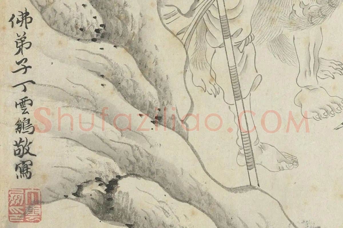 丁云鹏白描《应真卷》局部 (10)