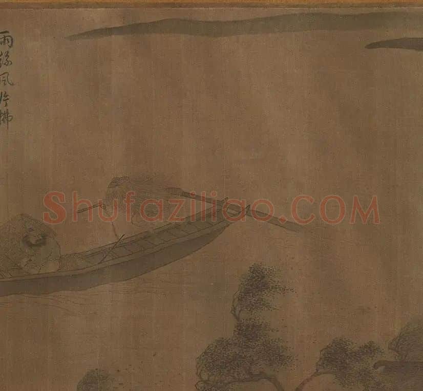 李唐山水人物画《风雨归舟》卷_10