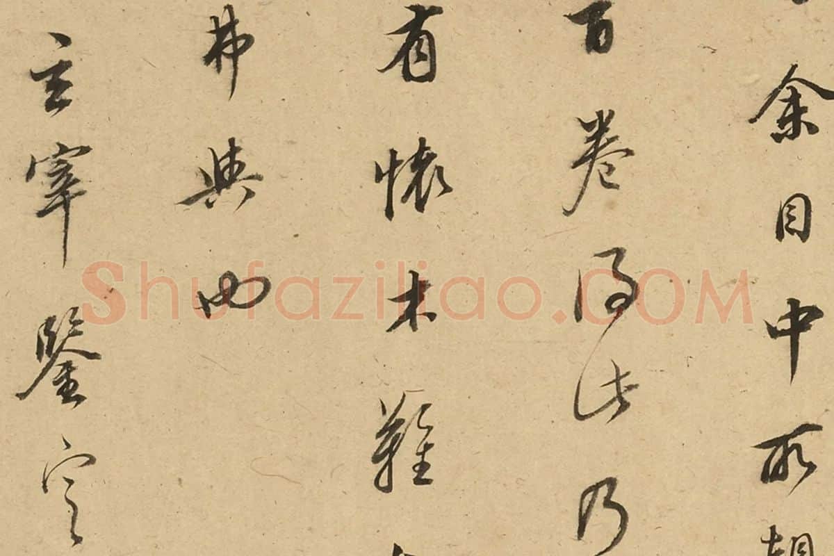 李唐山人物《风雨归舟卷》题跋局部 (8)