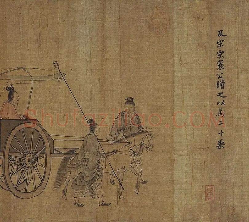 李唐《晋文公复国图》卷_21
