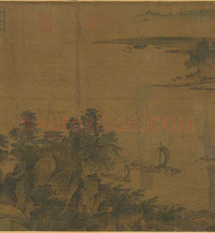 李唐《江山小景》卷_07