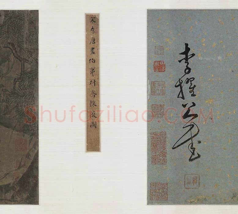 李唐《采薇图》_23