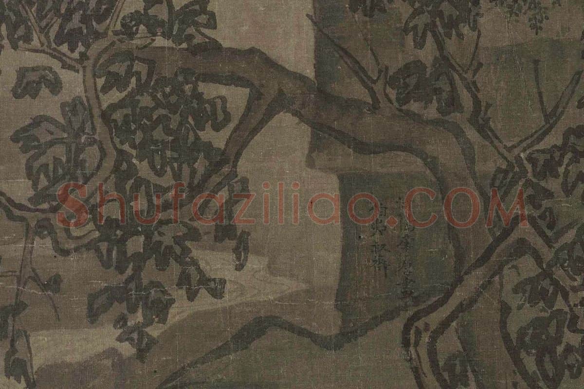李唐《采薇图卷》局部 (3)