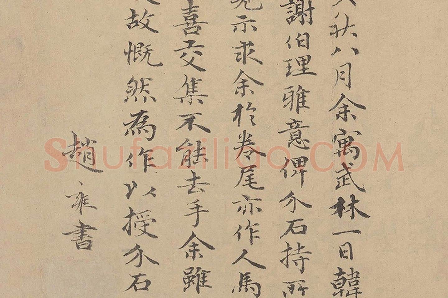赵氏三世人马图局部 (6)