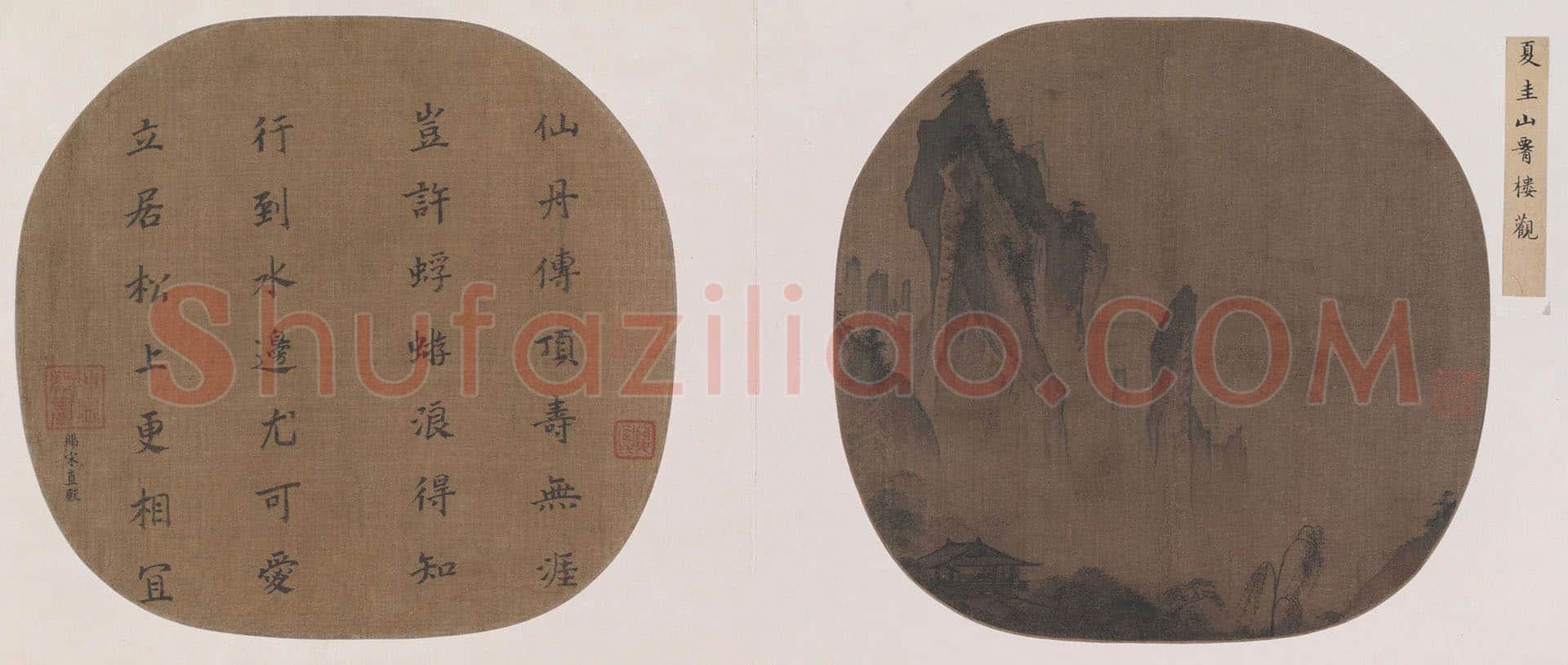 夏圭《山腰楼观图》
