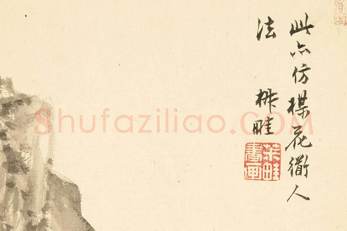 王学浩山水《仿吴镇笔法》局部 (4)
