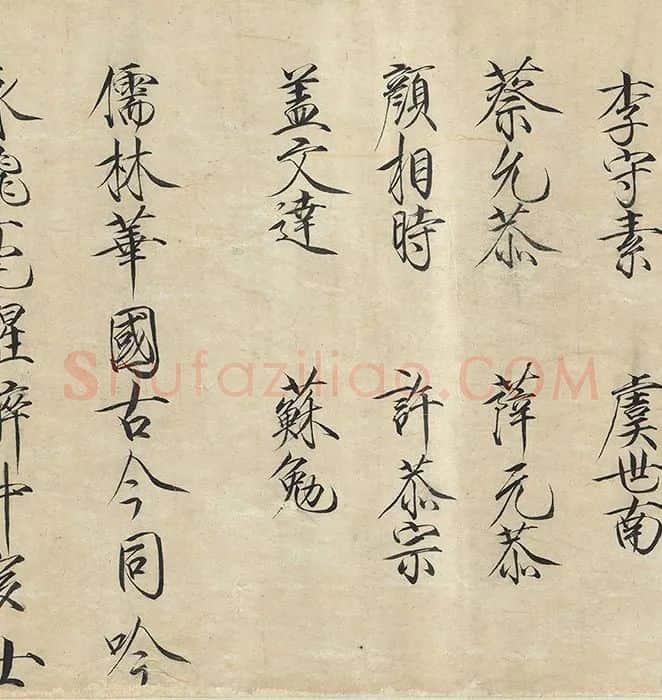 宋徽宗十八学士图卷_07