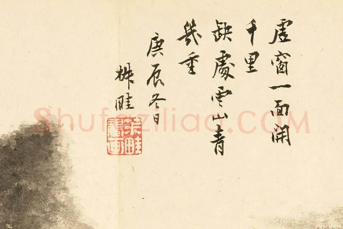 王学浩写意水墨山水画作品局部 (5)